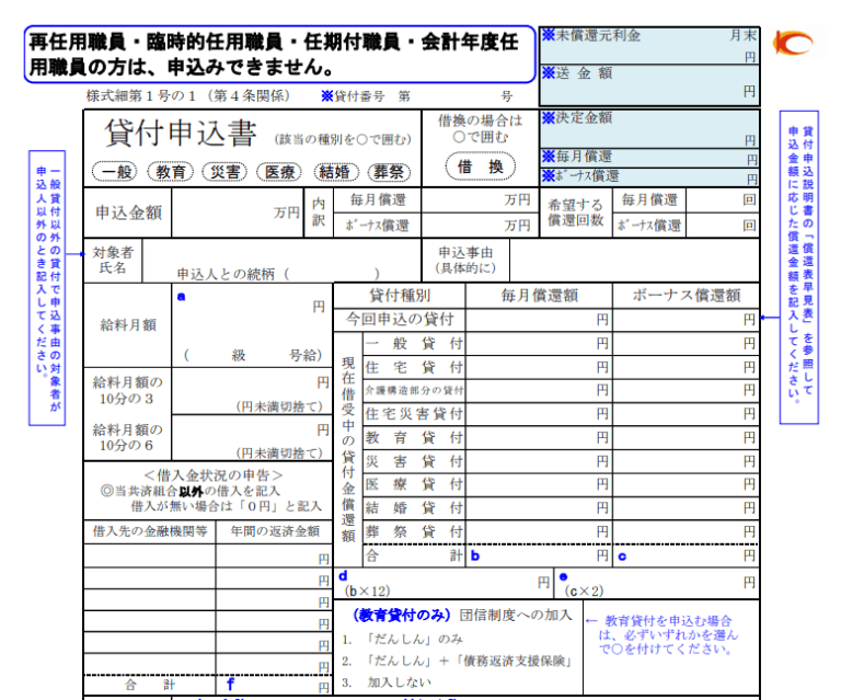 公務員がお金を借りる共済貸付の解説や民間ローンとの比較